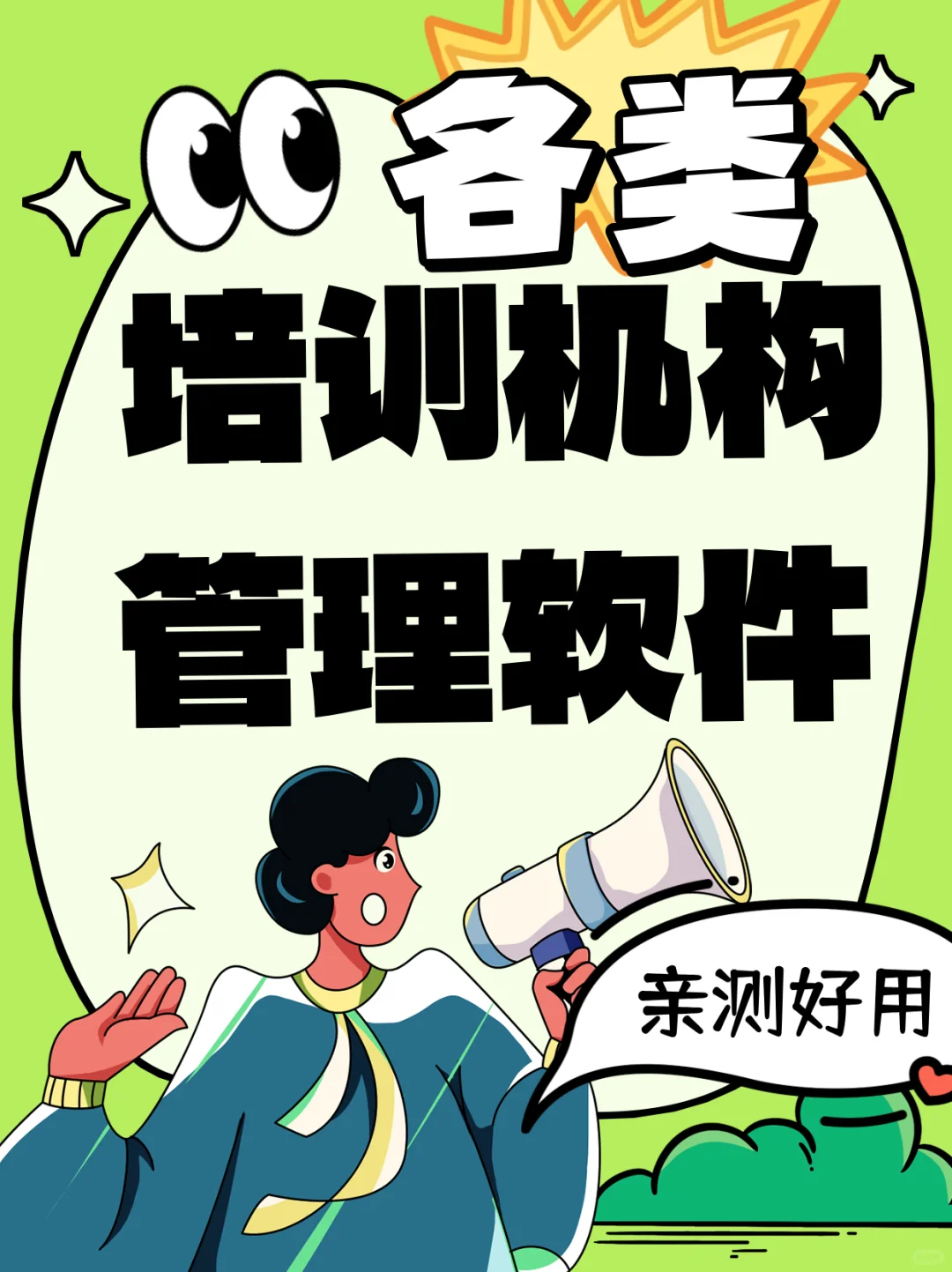 中小型培训机构专用得管理软件｜亲测有效