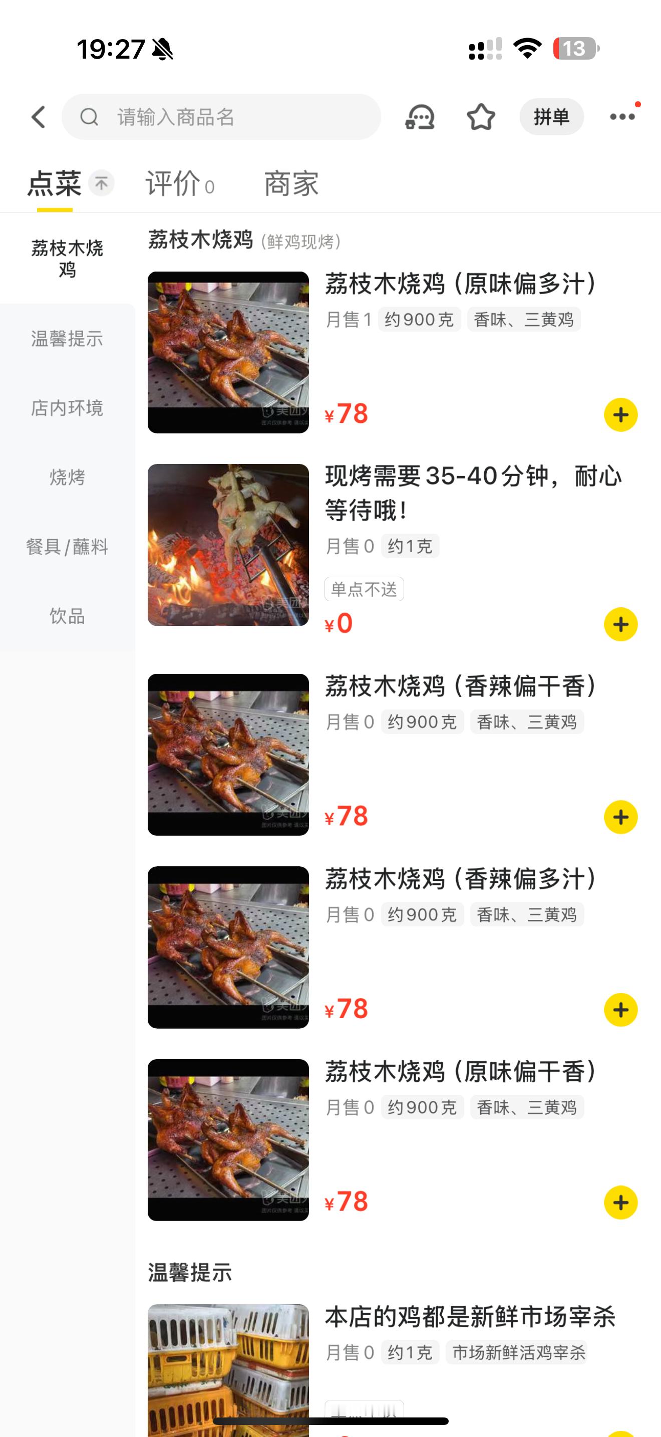 天台精酿转型日记  昨天骂了我弟一顿，今天美团外卖平台终于稍微能看了一些，然后网