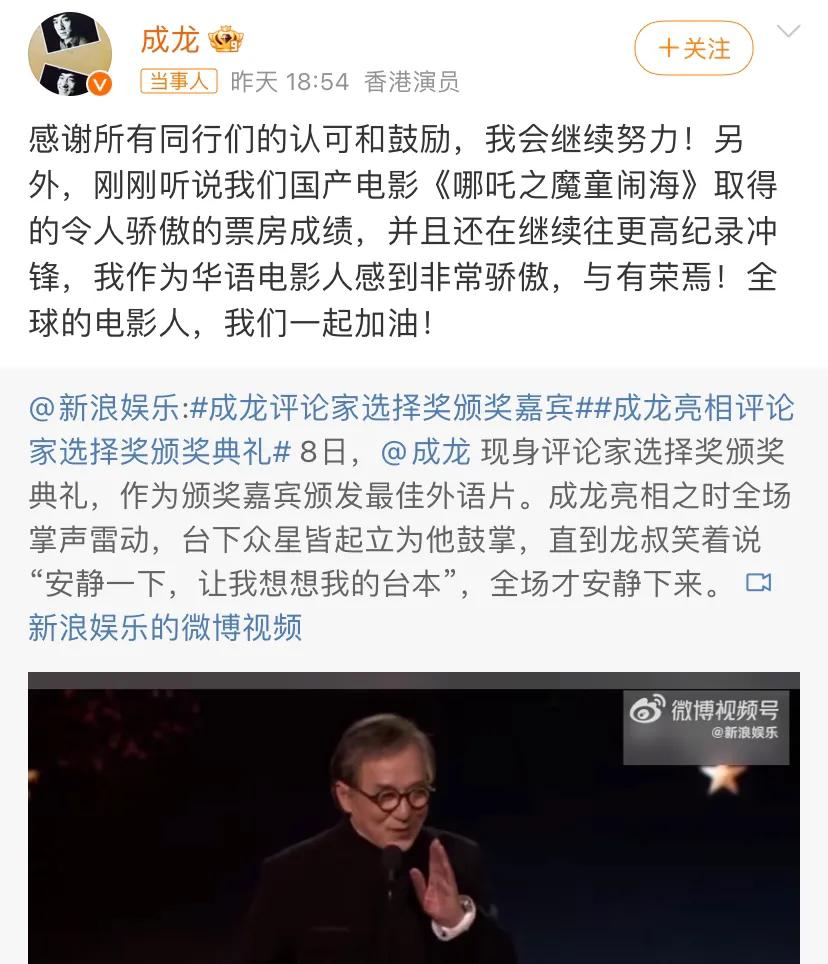 近日，成龙在新浪微博上发文，对国产电影《哪吒之魔童闹海》取得的骄人票房成绩表示祝