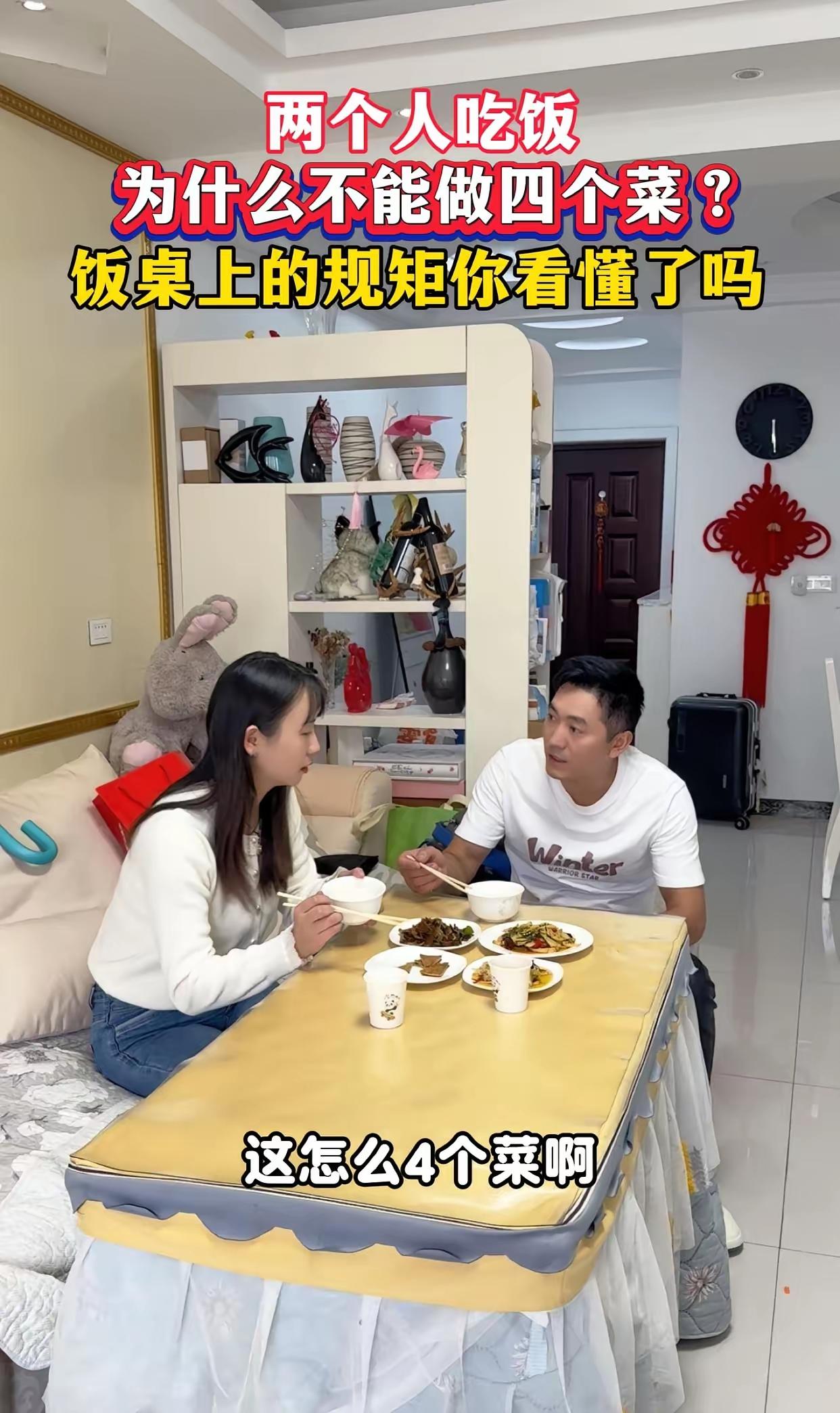 两个人吃饭为什么不能做四个菜？

女子下班就给丈夫做饭，把四个菜端到桌子上，丈夫