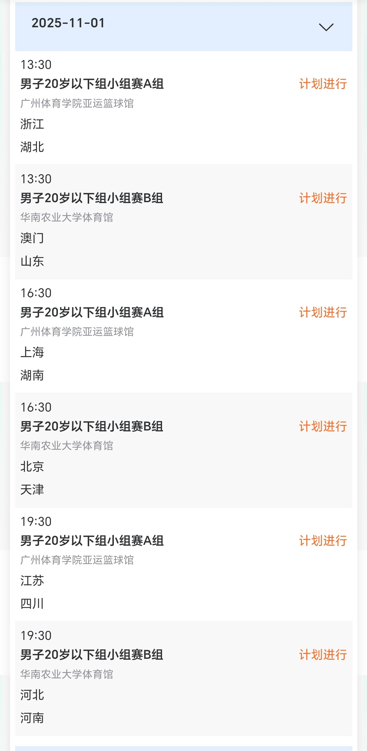 全运会排球比赛，今日拉开帷幕[举手]11/1赛程如下，打开央视频app，搜索全运