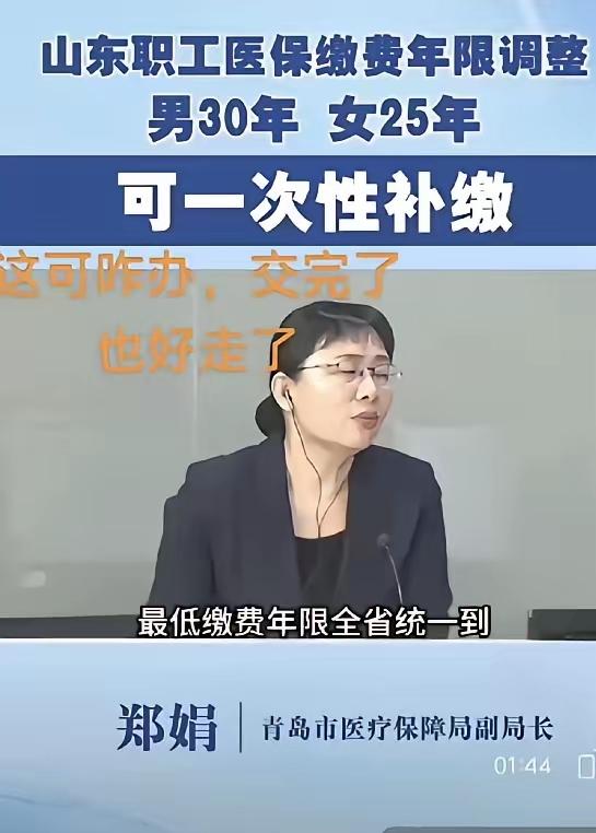 好客山东这枪一响，全国打工人的医保焦虑都被勾起来了！

2026年元旦起，山东职