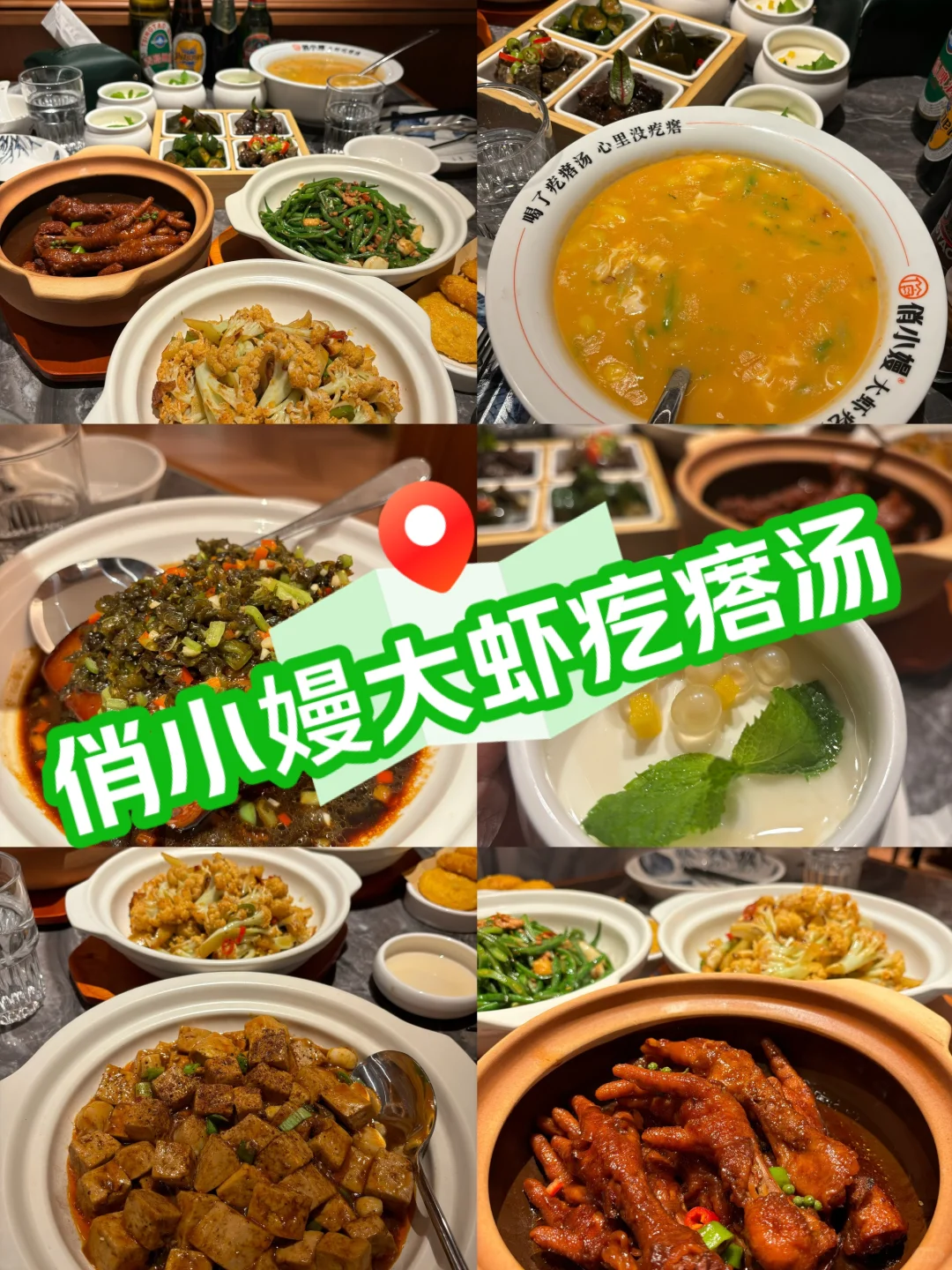 来俏小嫚喝大虾疙瘩汤！