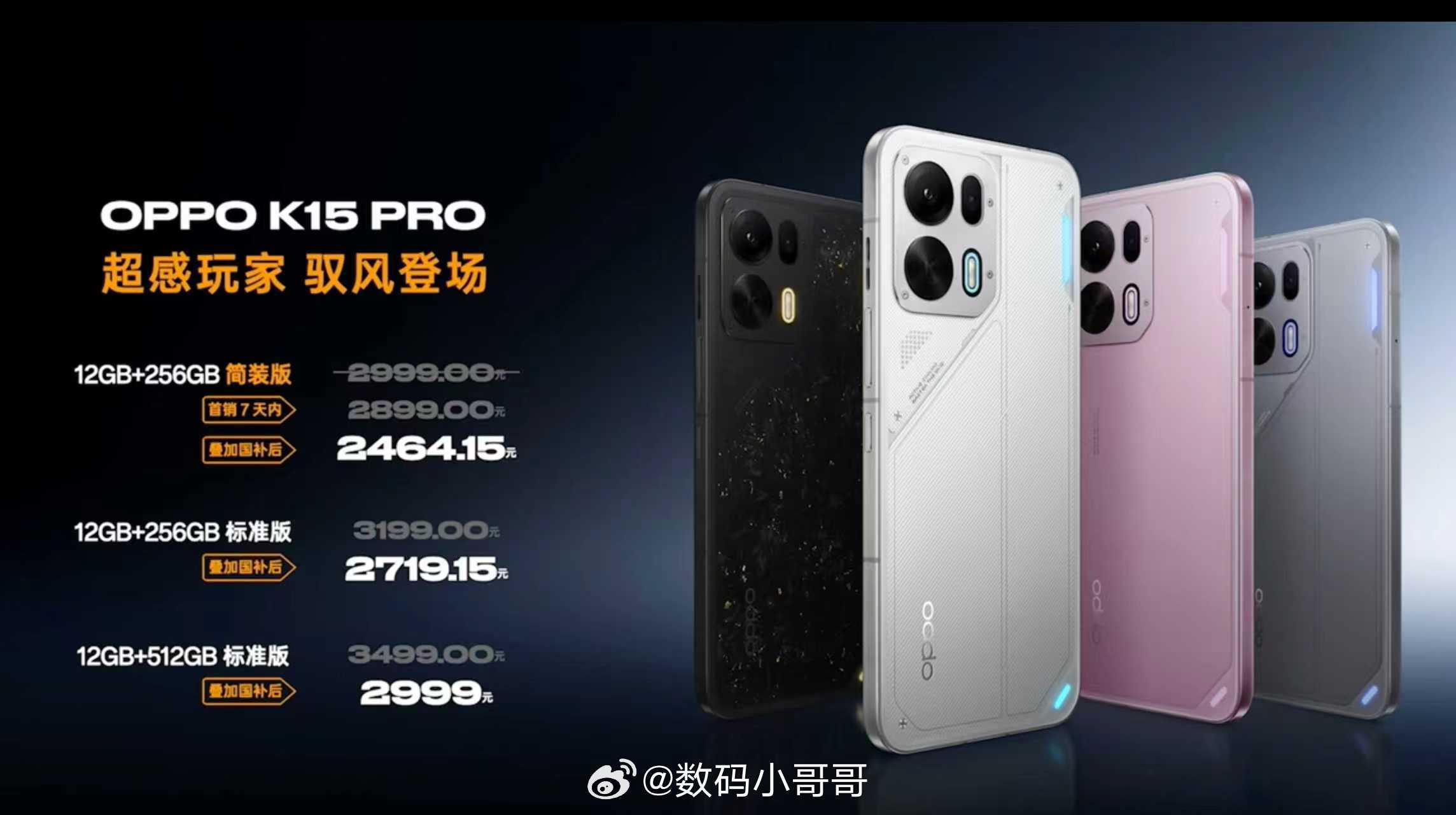 OPPO K15 Pro系列的发布会节奏好快，20分钟左右发布会就结束了～两款机