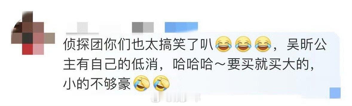 吴昕 公主有自己的低消  吴昕真不愧是我们的快乐源泉，一开口就能够承包大家一整天