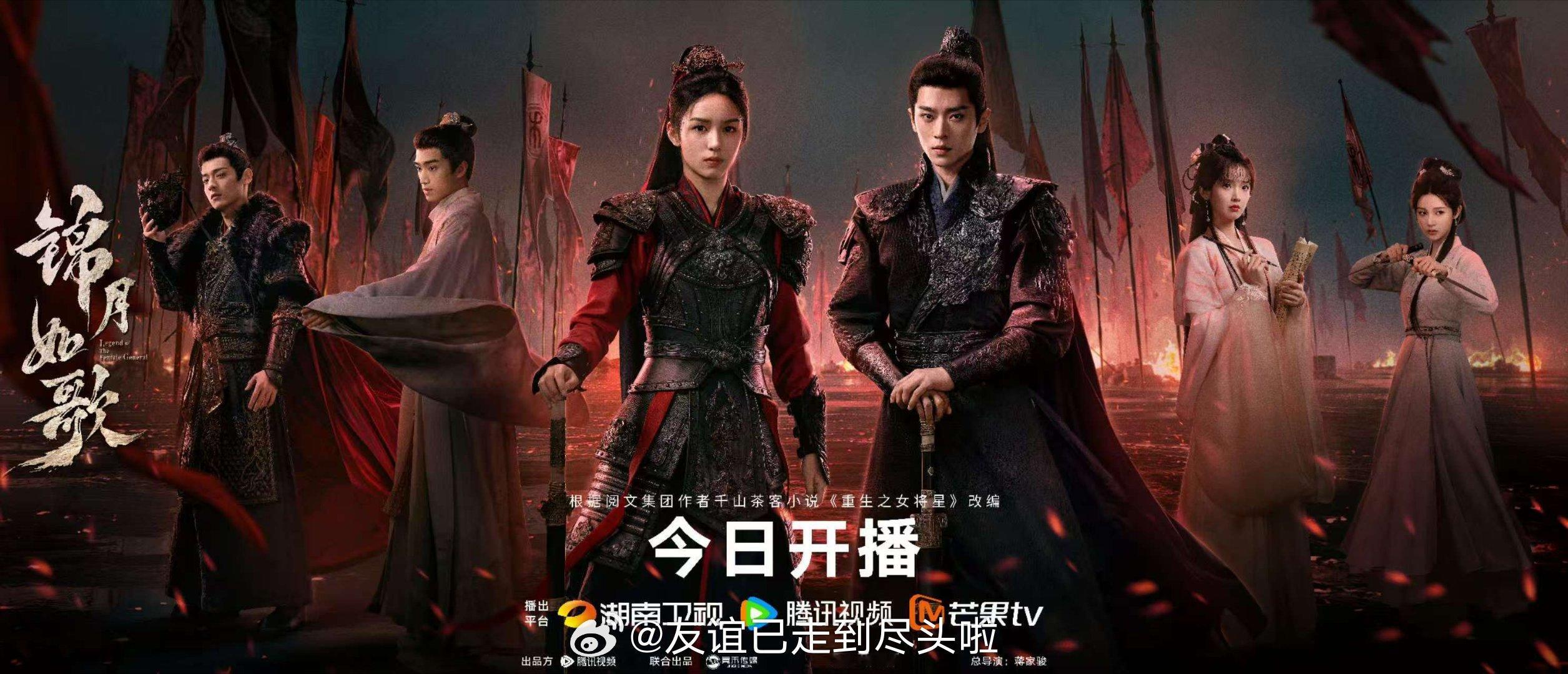 锦月如歌 魔改锦月如歌 蒋家骏女将星 看到现在，节奏不算拖沓，剧情也算正常改编吧
