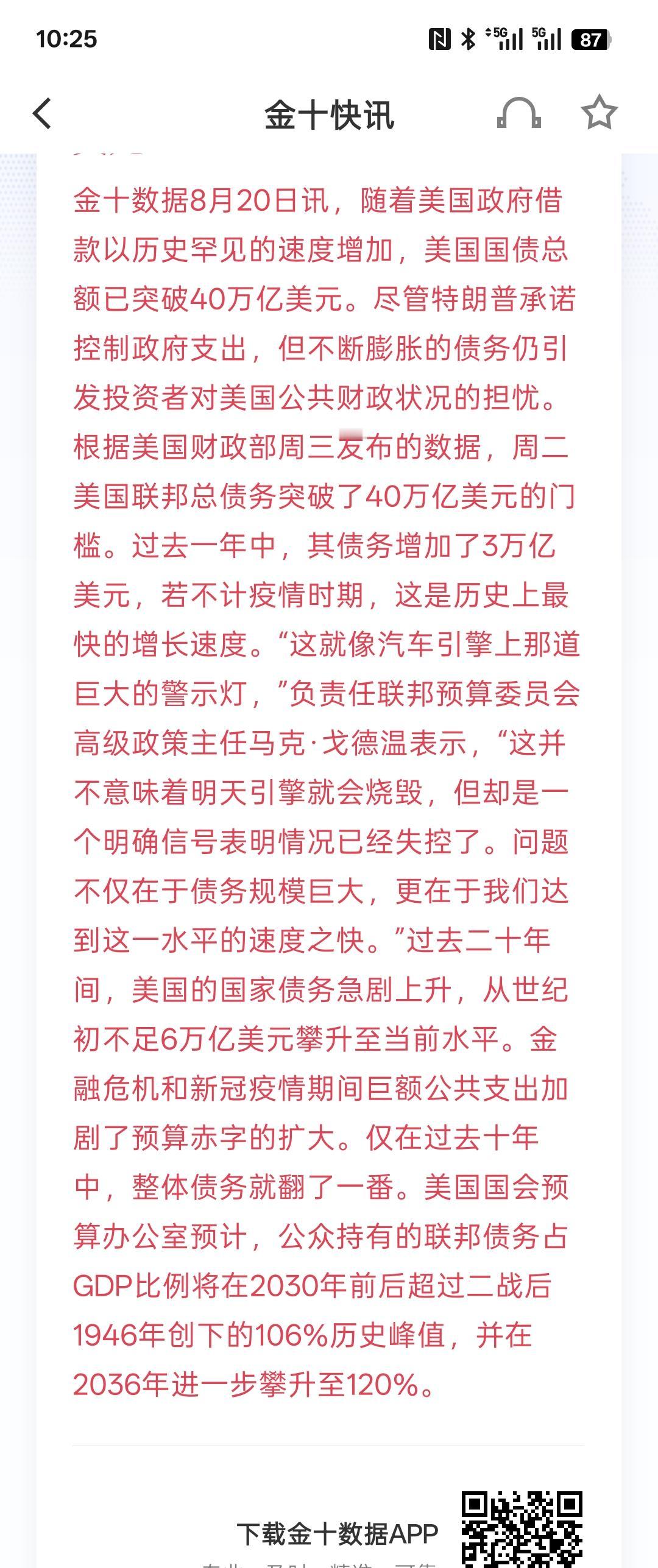 美国联邦政府债务突破40万亿美元！谁借给美国这么多钱？美国借的钱越多就越不怕，如