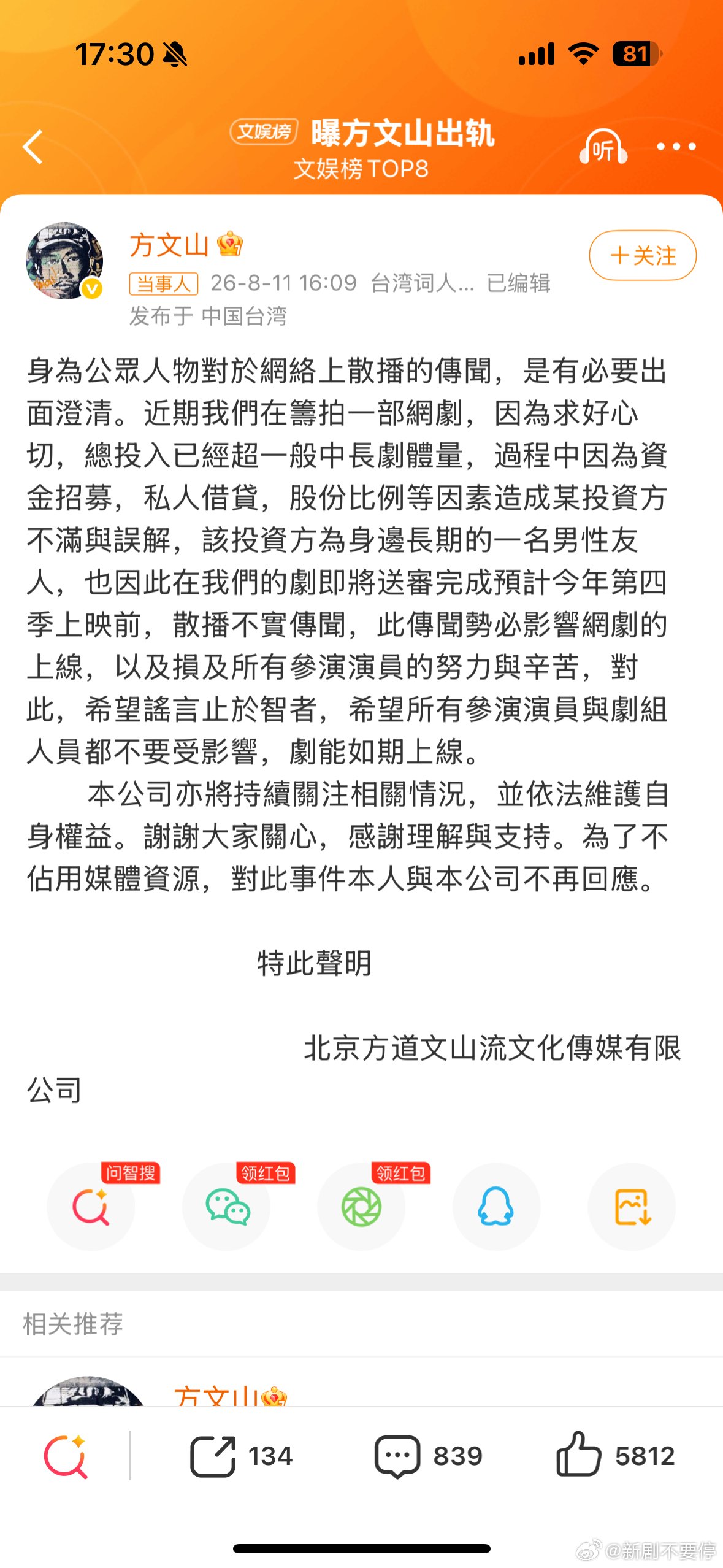方文山发文回应出轨方文山这波回应挺直接的，全盘否认出轨，直接摊牌说跟投资方闹矛盾