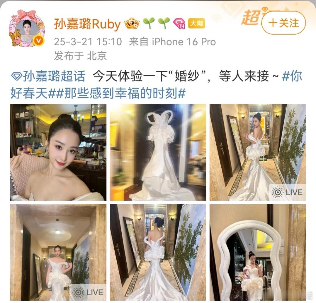 孙嘉璐结婚初体验 孙嘉璐这是在拍戏嘛？但说了“等人来接”真的好像结婚接亲啊哈哈哈