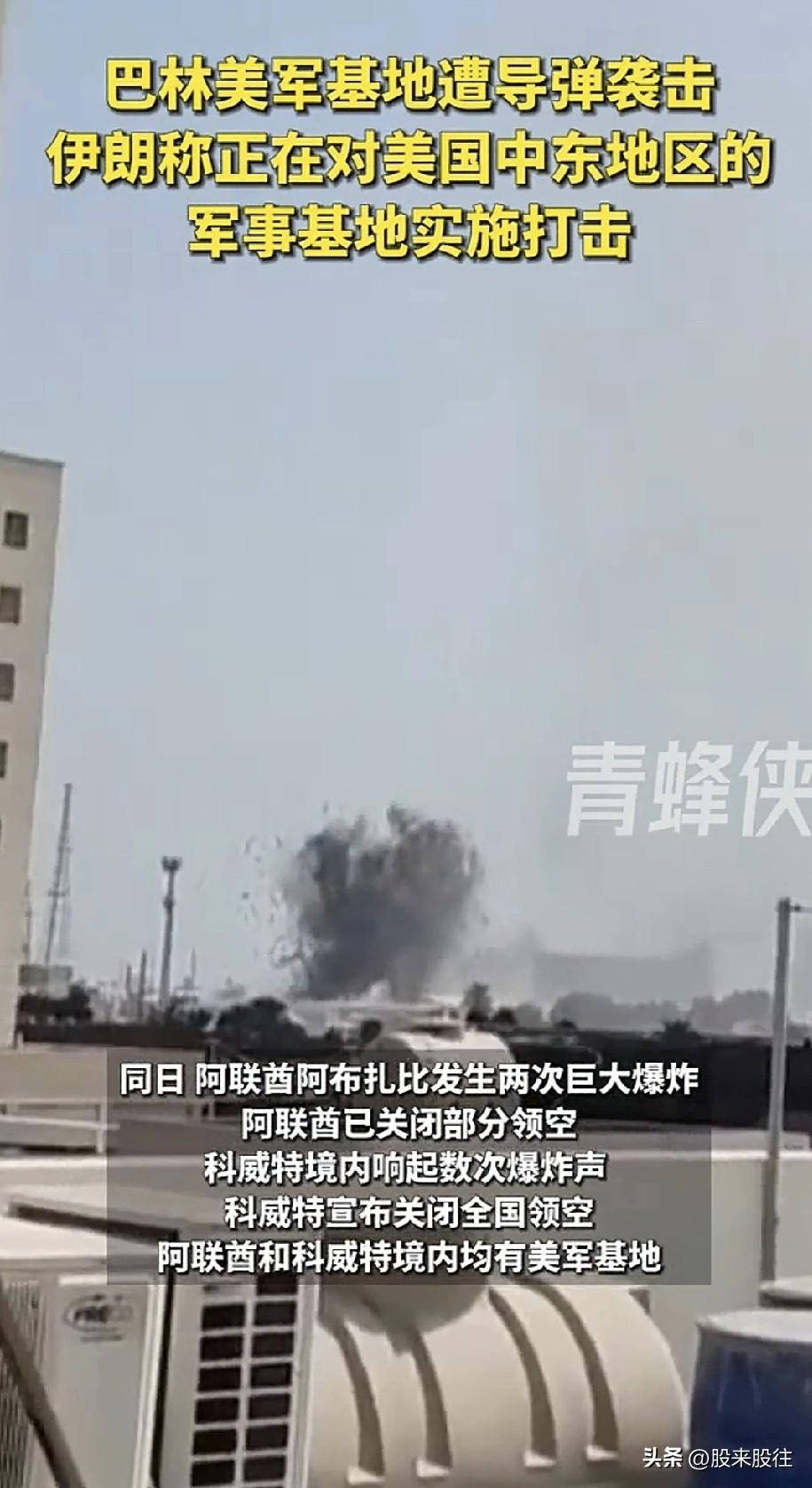 爽呀！
硬起来了！
打击美所有在中东的军事基地！

巴林、卡塔尔、伊拉克、科威特