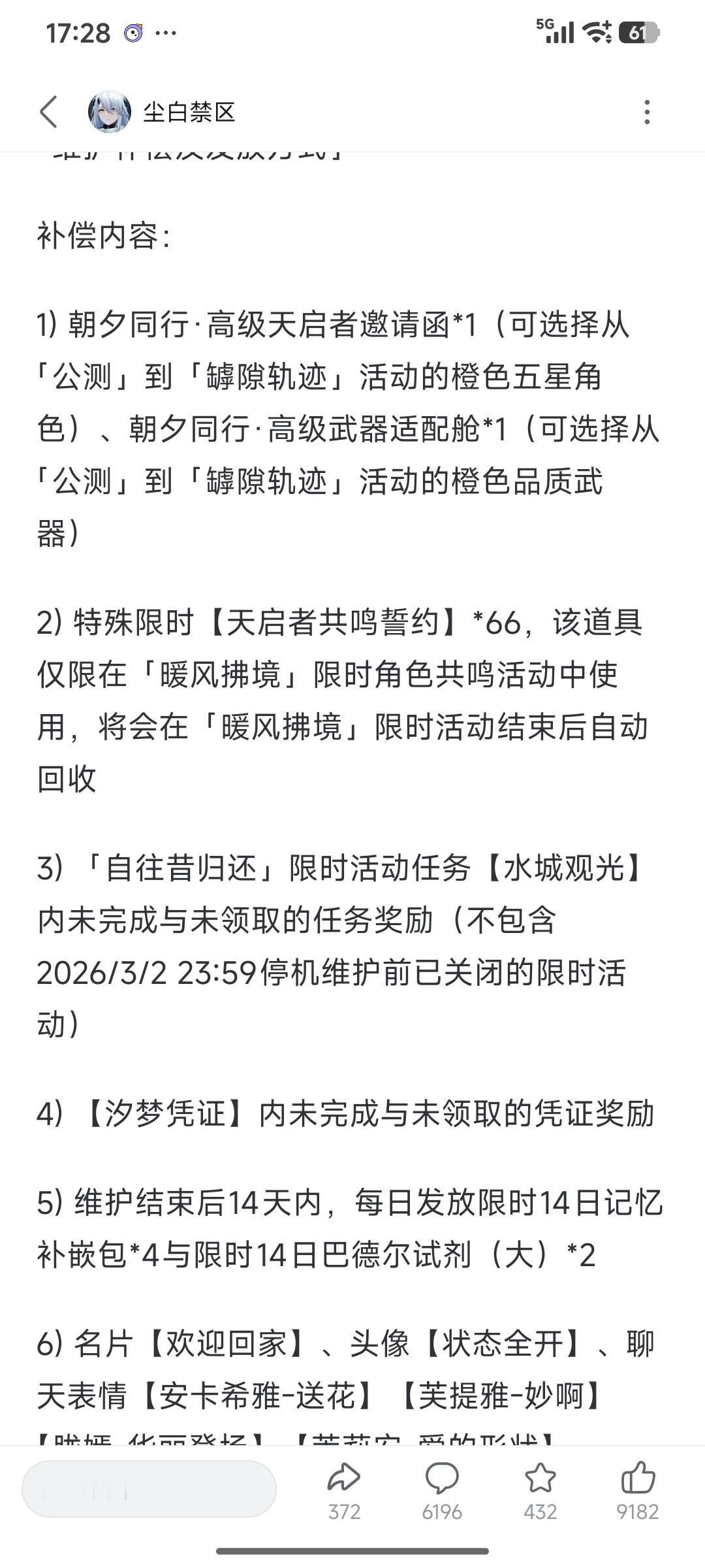 尘白禁区活了前段时间不是关了吗？我以为不会回来的，，谁知道？谁知道？现在又重新回