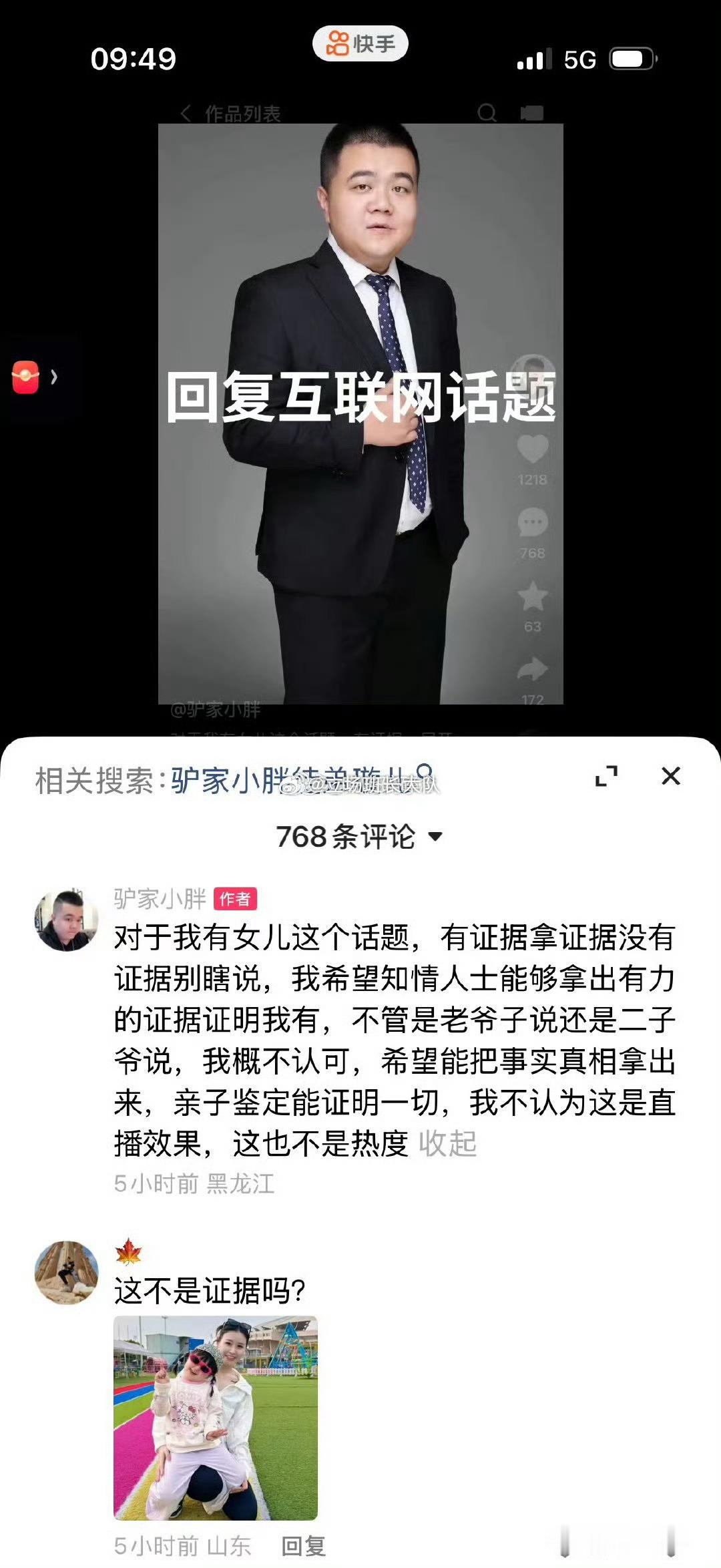网红小胖被曝有私生子小胖发文，否认有私生女，称自己只有两个儿子。二驴爸爸爆的料，