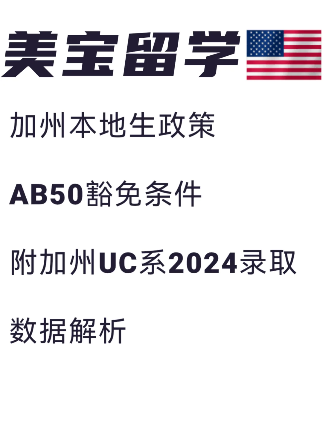 加州UC系大学录取数据解析㊙️㊙️