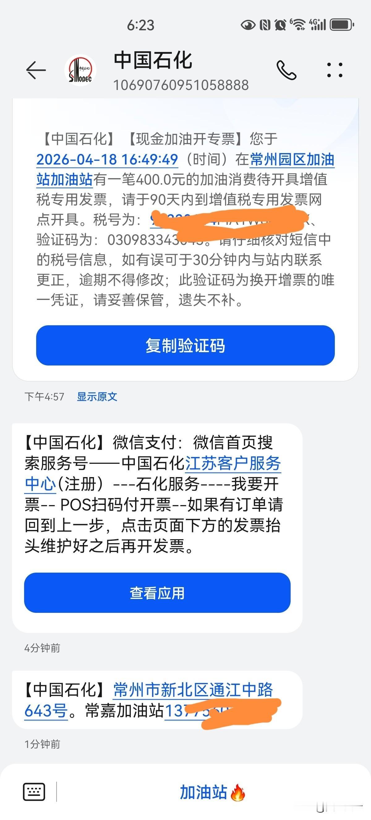 中国石化太糟糕了，就加个油开个票，打了n个电话都解决不了，关键是他们自己连他们自