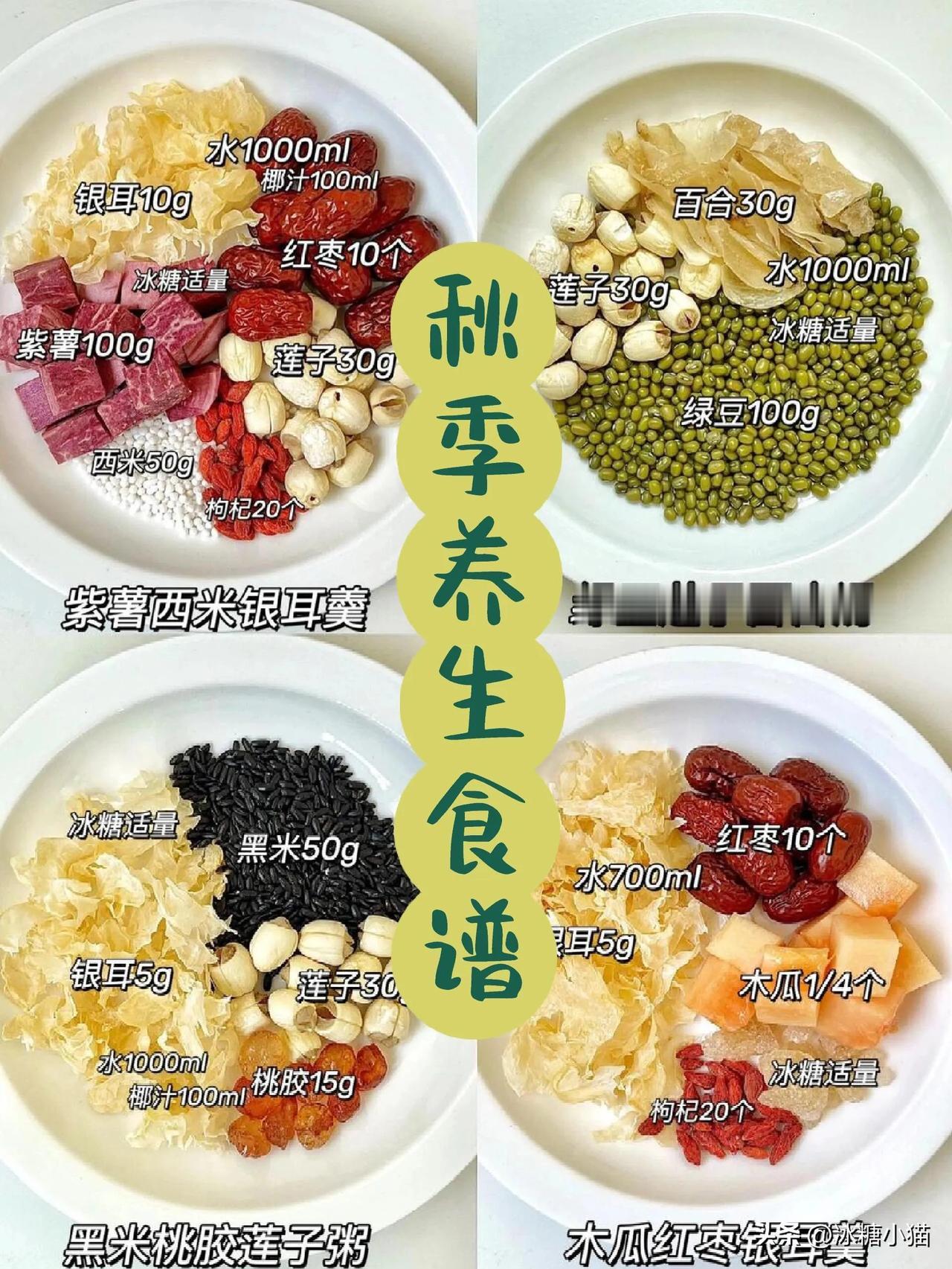 秋季养生食谱合集！每一个都好喝！

🍁秋天来一碗暖暖的汤汤水水太舒服啦！4种秋