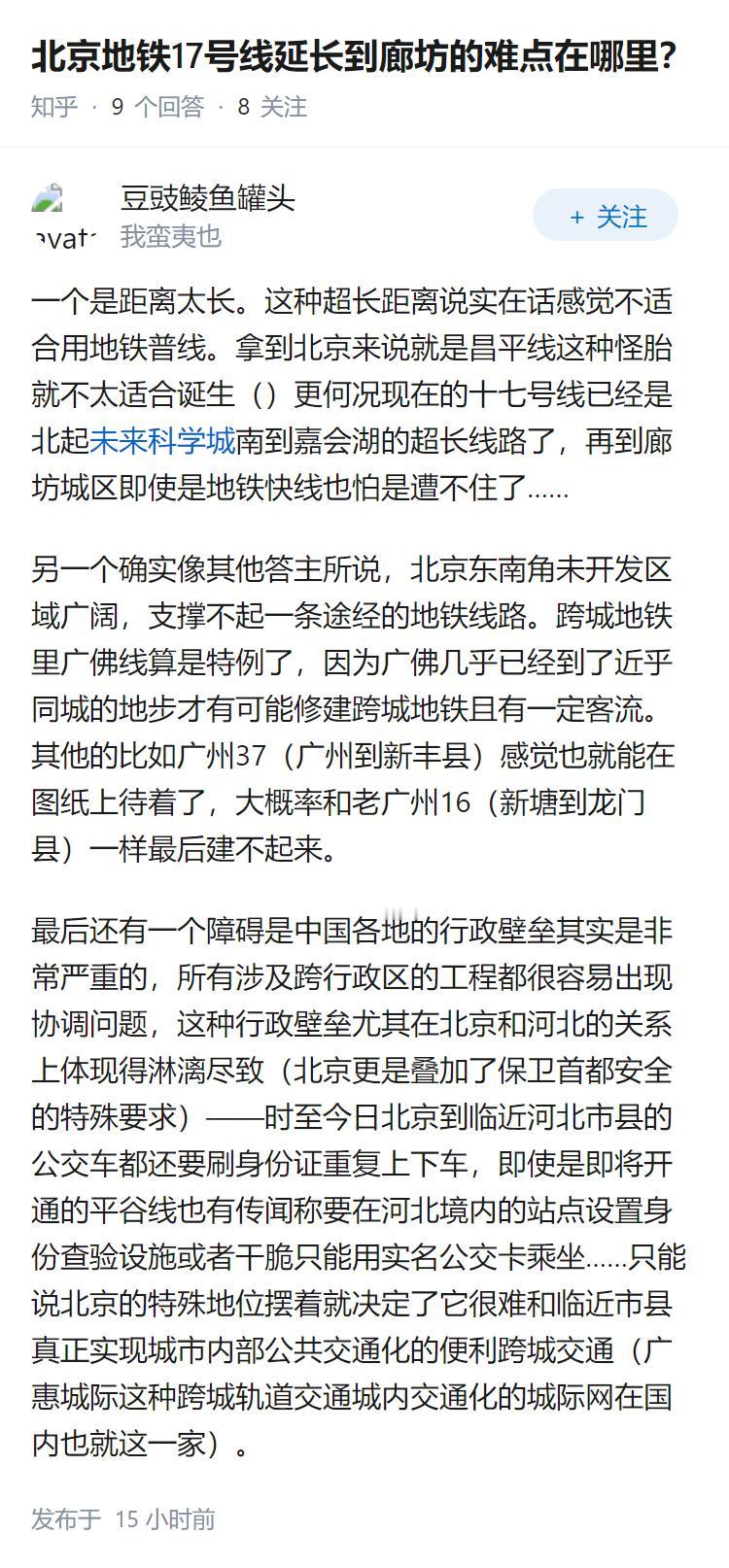 北京地铁17号线延长到廊坊的难点在哪里？