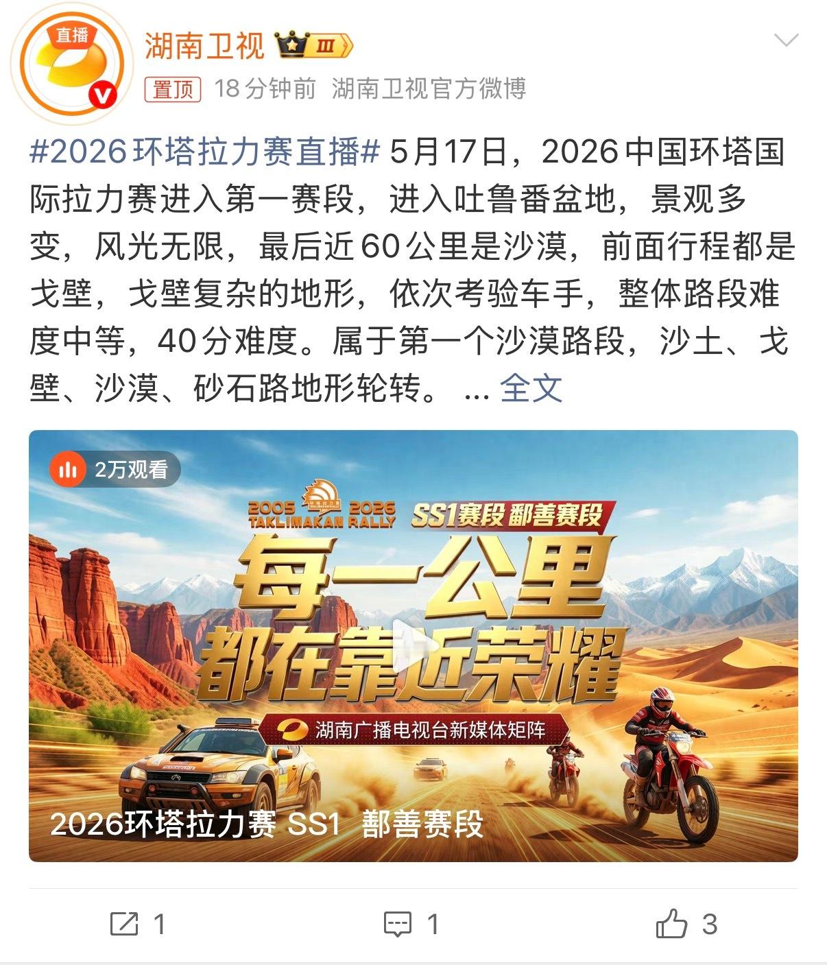 2026环塔拉力赛直播2026环塔拉力赛 实时直播！SS1赛段450.34公里极