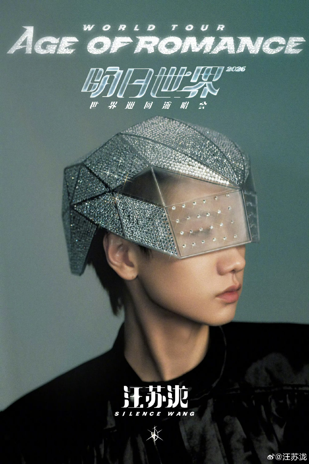 汪苏泷新闻会替时代命名汪苏泷决定拥有自己的名字 不等天亮，便将希望点燃；不惧碎裂