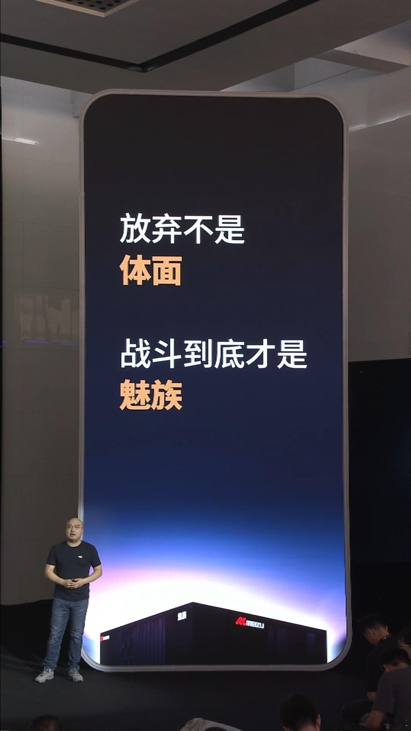 魅族22发布会 放弃不是体面，战斗到底才是魅族，魅族22终于来啦，魅族22周年[
