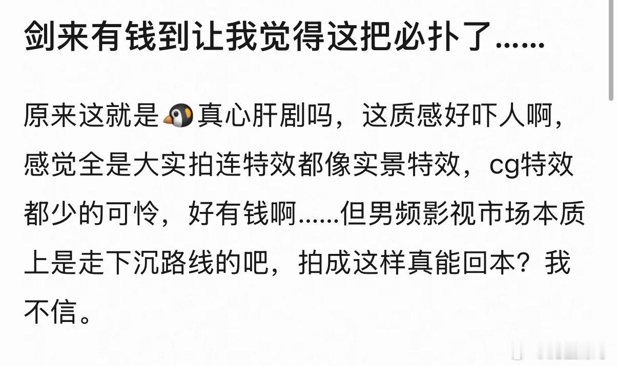 剑来原著ip那么大，至少平播吧 ​​​