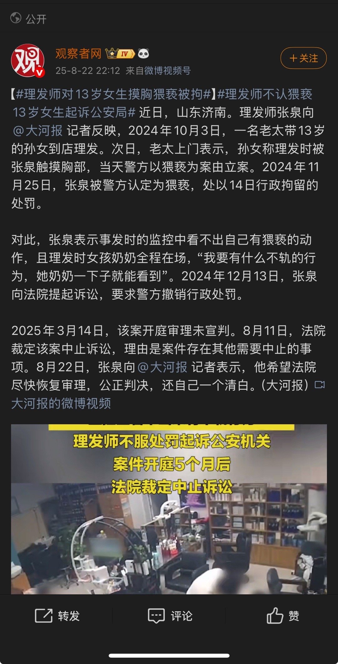 理发师对13岁女生摸胸猥亵被拘看视频，个人觉得认定猥亵的情况应该就是扫掉身上碎发