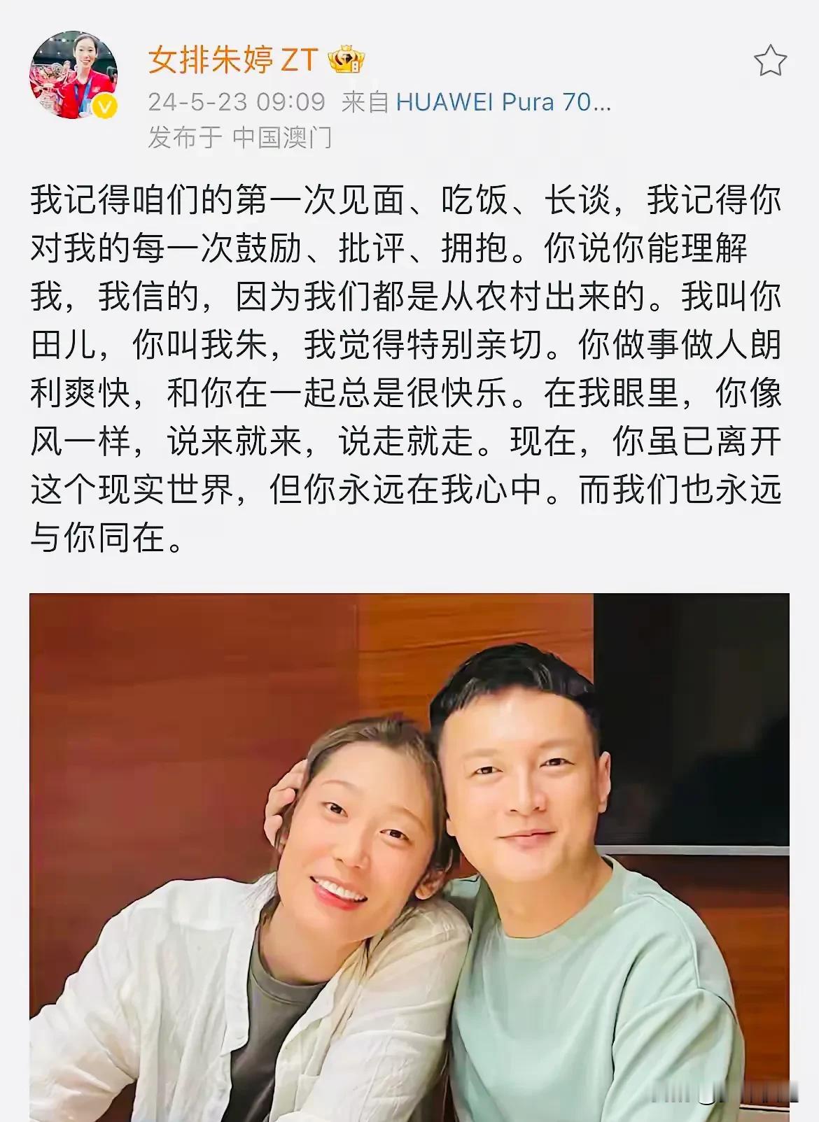 朱婷发文怀念英年早逝的好友田宗琦，可惜了，这位突然离世的央视前排球解说正是41岁