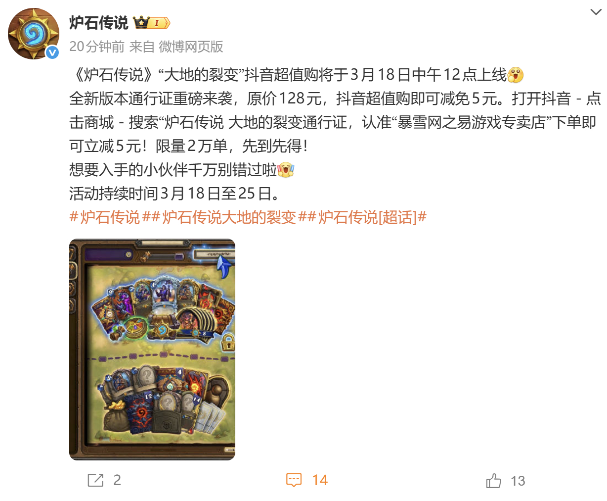炉石传说 大地的裂变通行证抖音购买立减5块，限量2万单！ 