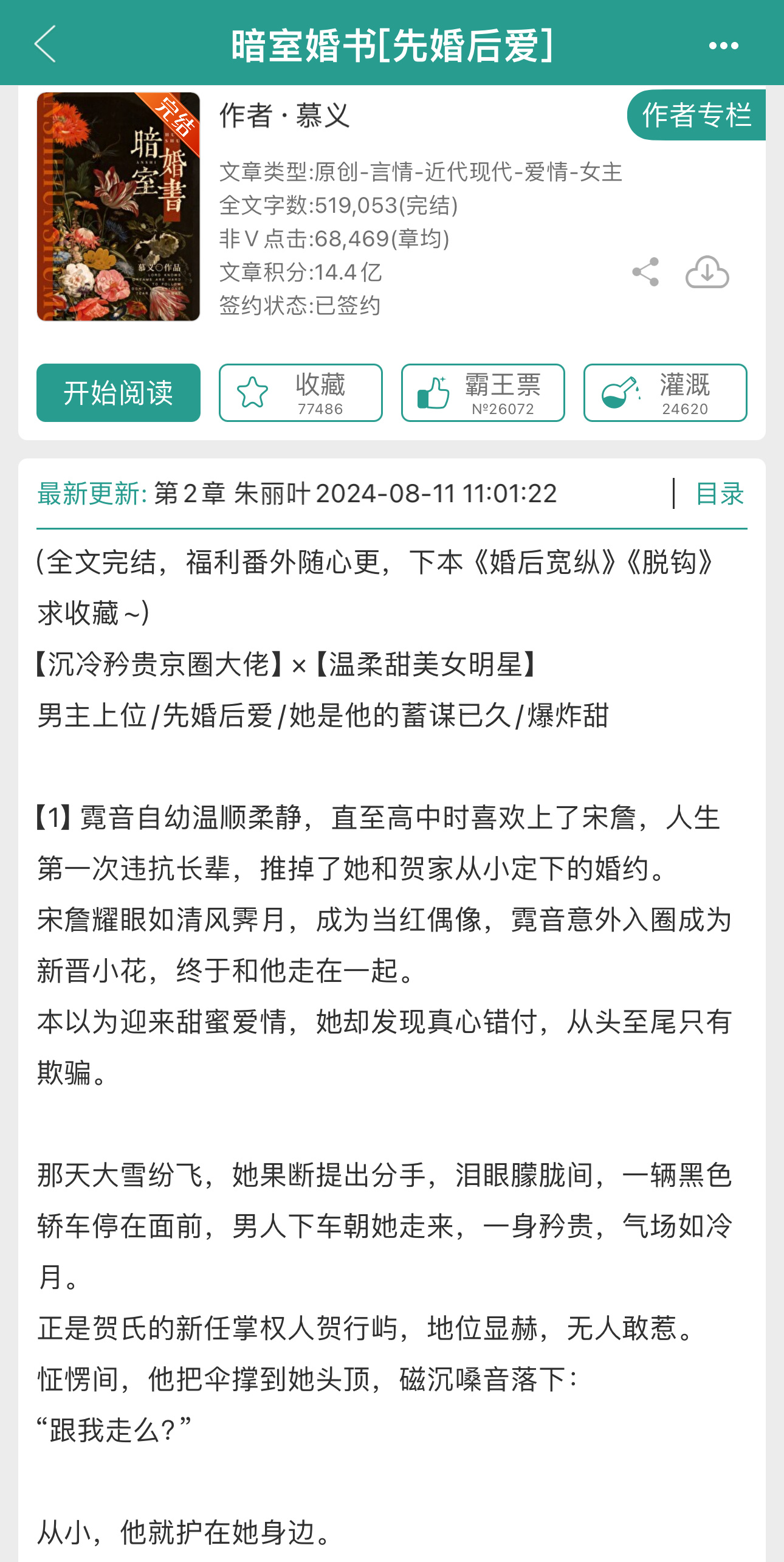 沉冷矜贵京圈大佬 x 温柔甜美女明星男主上位/先婚后爱/她是他的蓄谋已久/爆炸甜