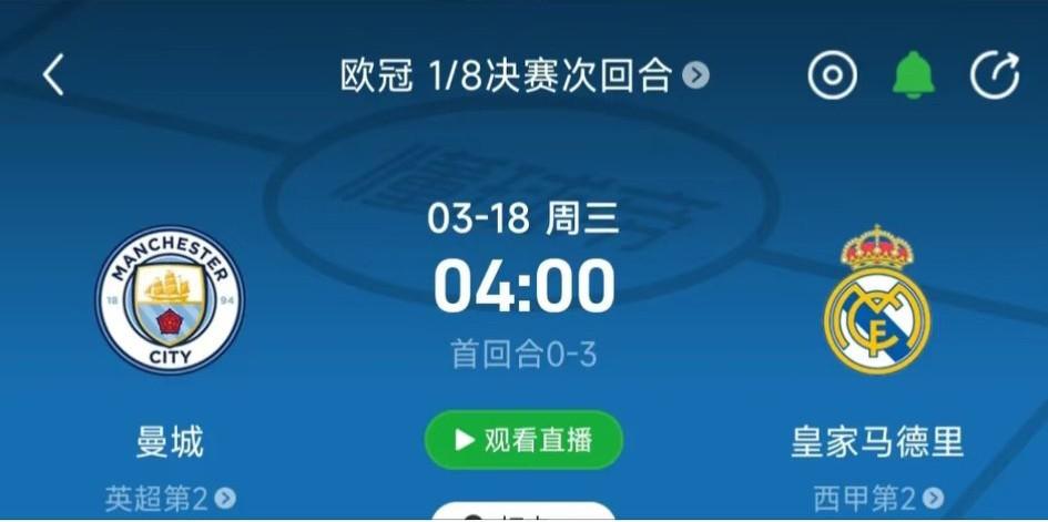 明天凌晨这场曼城v主场迎战皇马的比赛，可能决定了瓜迪奥拉下赛季还能不能执教曼城？