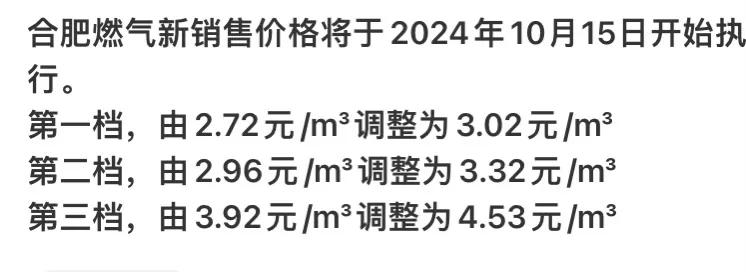 合肥燃气价格又要涨价了哦
现在老百姓生活不易啊
做饭洗澡用的燃气，也要用不起了