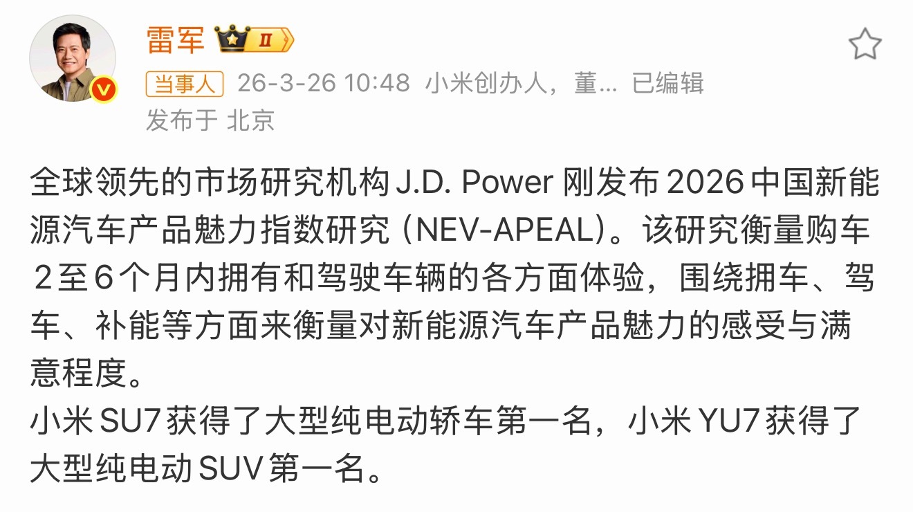 雷军回应小米双车登顶JDPower魅力榜 说实话，SU7能连续两年拿J.D. P