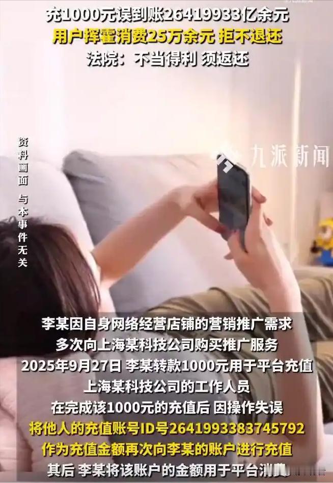充值1000元误充成26419933亿元，一年后终于是有了后续。
昨天刷到一条新