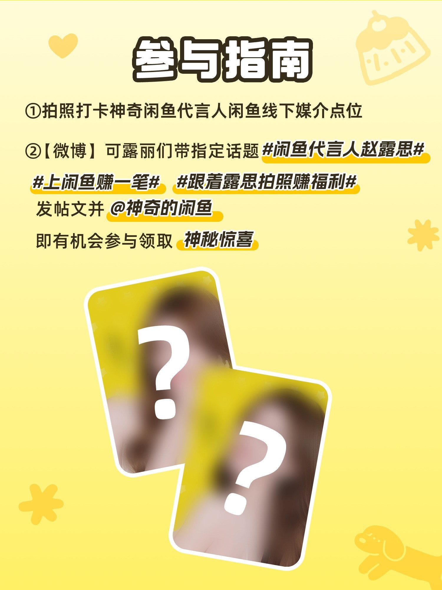 闲鱼代言人赵露思 内娱最有含金量的拍照思路来喽，可露丽集合，一起线下拍照打卡！闲
