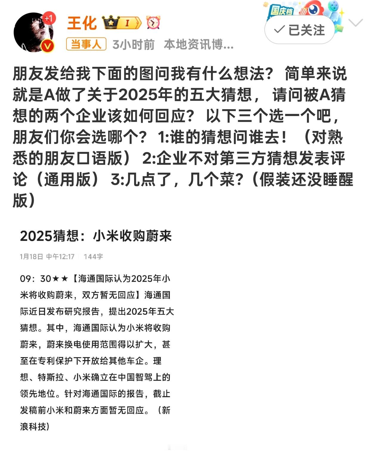 王化回应小米收购蔚来猜想 对啊，几个菜喝成这样……[挖鼻]小米没傻到这地步 