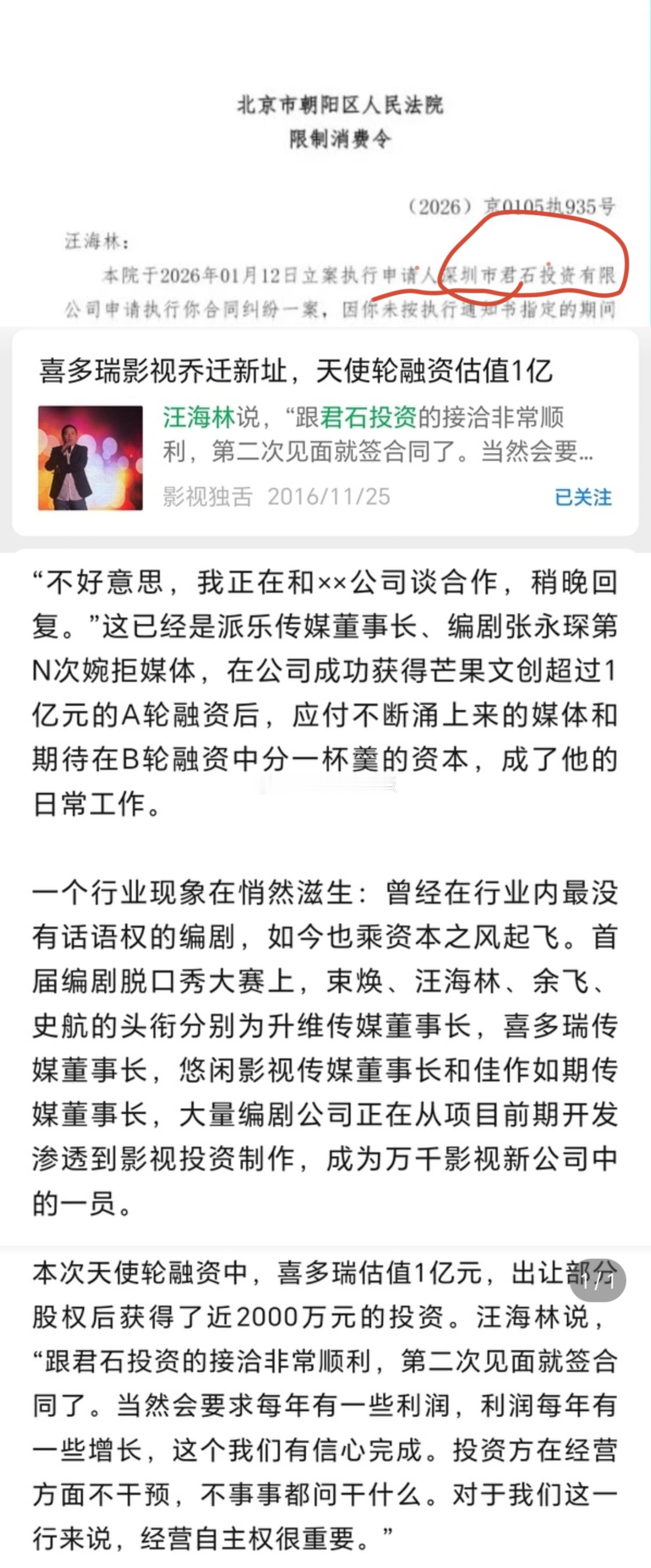 汪海林限高了，根据之前的文章，就是他了，而且被执行金额还不小啊
