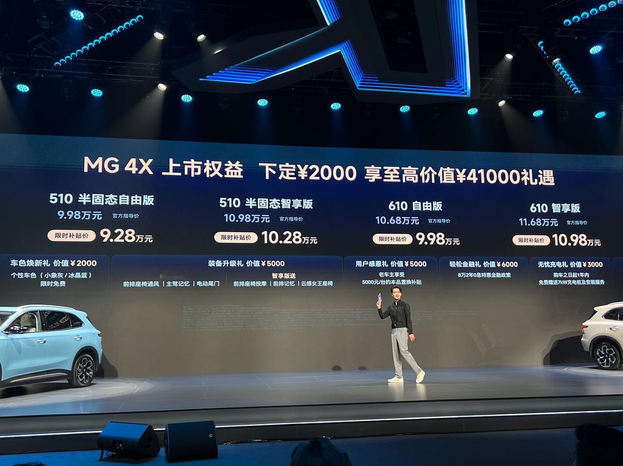 内卷十分激烈的十万元级紧凑级纯电SUV市场
今天又入场了一位新选手：MG 4X