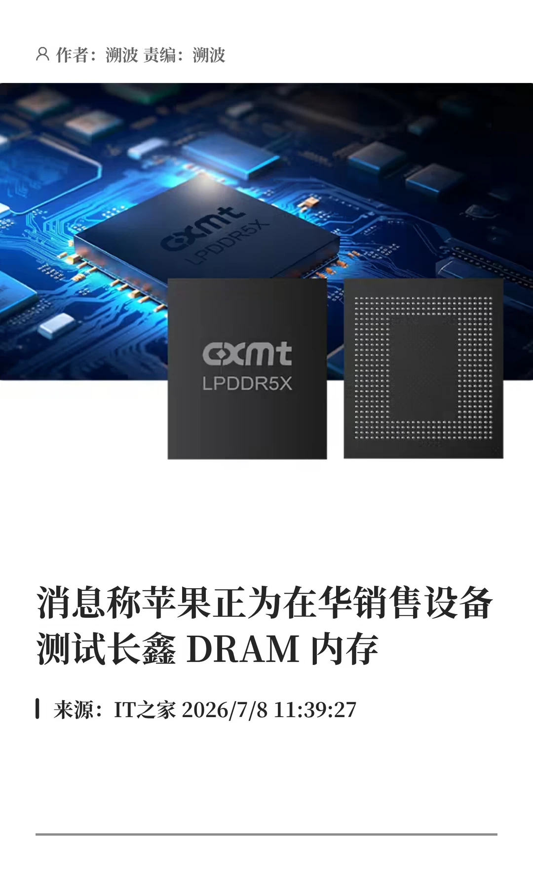 苹果测试长鑫DRAM内存，铺路多元化供应链