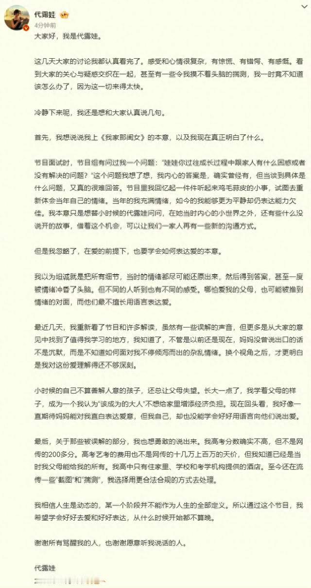代露娃深夜长文辟谣：承认普通，但不接受恶意抹黑