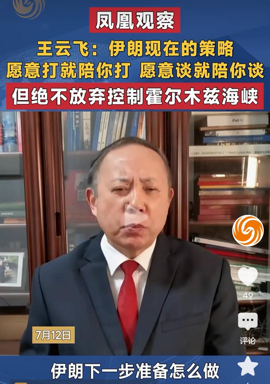伊朗这次真的不一样了！专家：愿打陪打、愿谈陪谈，背后绝对有高人指点！

军事问题