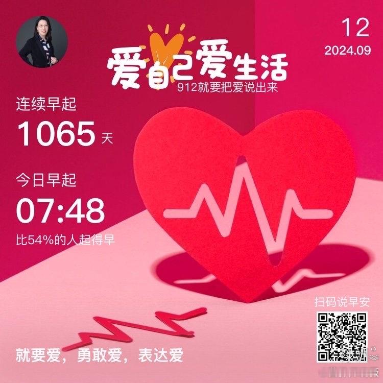 #早安#就要爱，勇敢爱，表达爱  ​​​