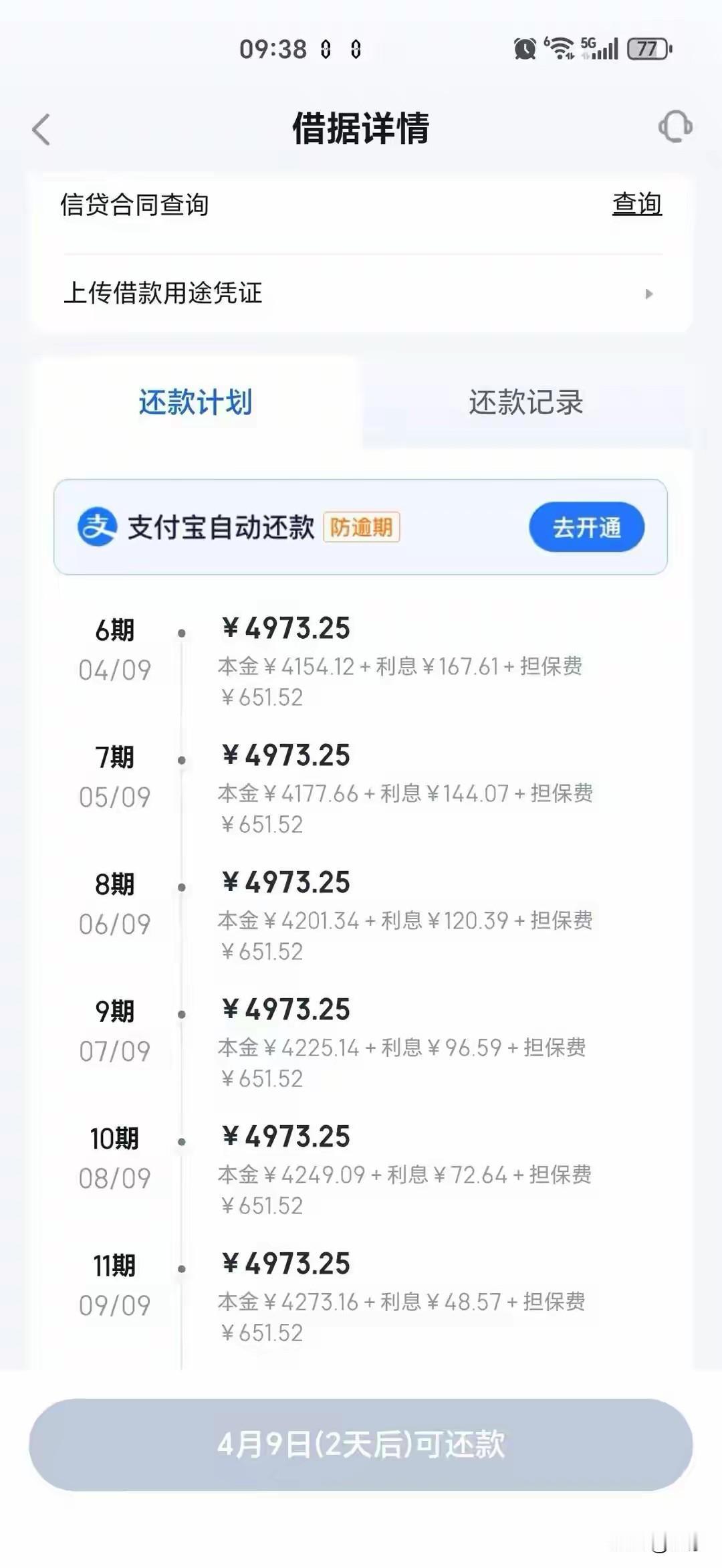 我一直都很想问问，这每个月还款都有不同的利息，问题是这样的分期贷款是按照每期还款