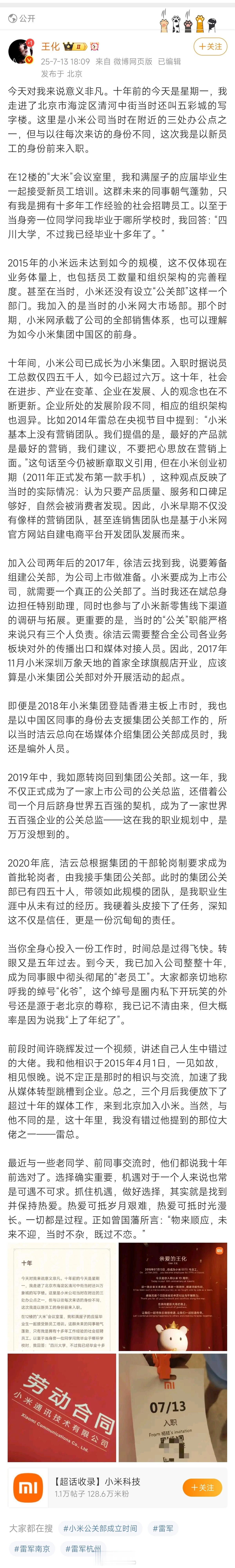 我记得小米公关部17年底才成立的，真要说小米营销，他们家产品都是用自己的品质说活