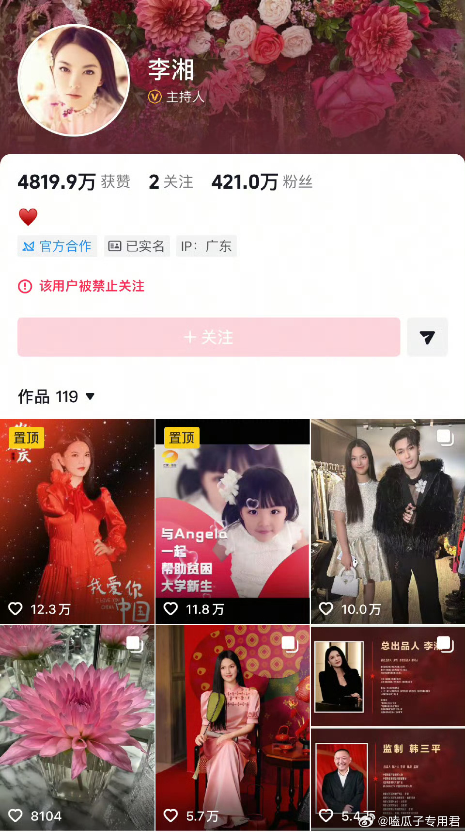 李湘全平台账号被禁止关注李湘全平台被禁止关注了，发生了什么？ 