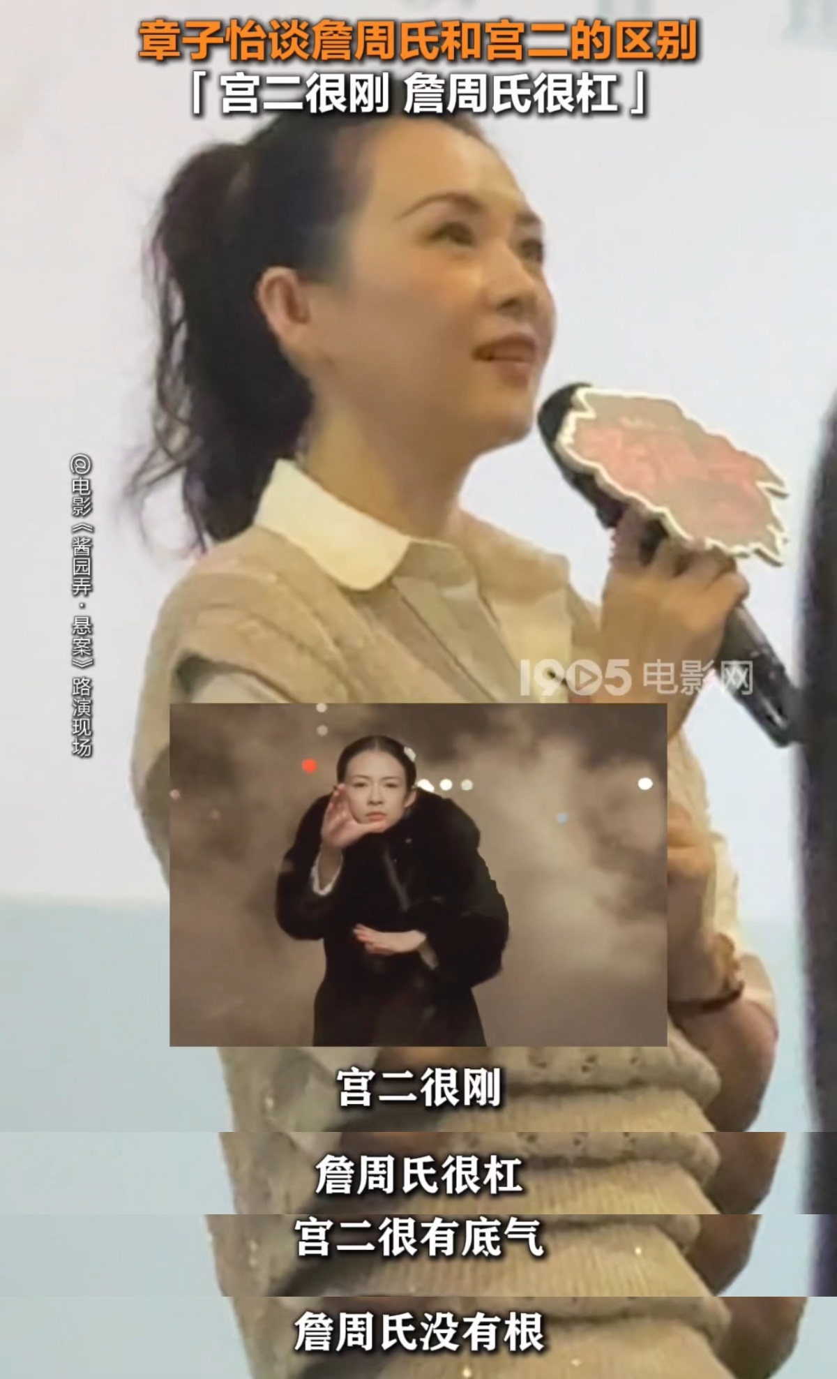 章子怡说詹周氏很杠宫二很刚詹周氏和宫二梦幻联动 章子怡把自己的角色解说的太透彻了