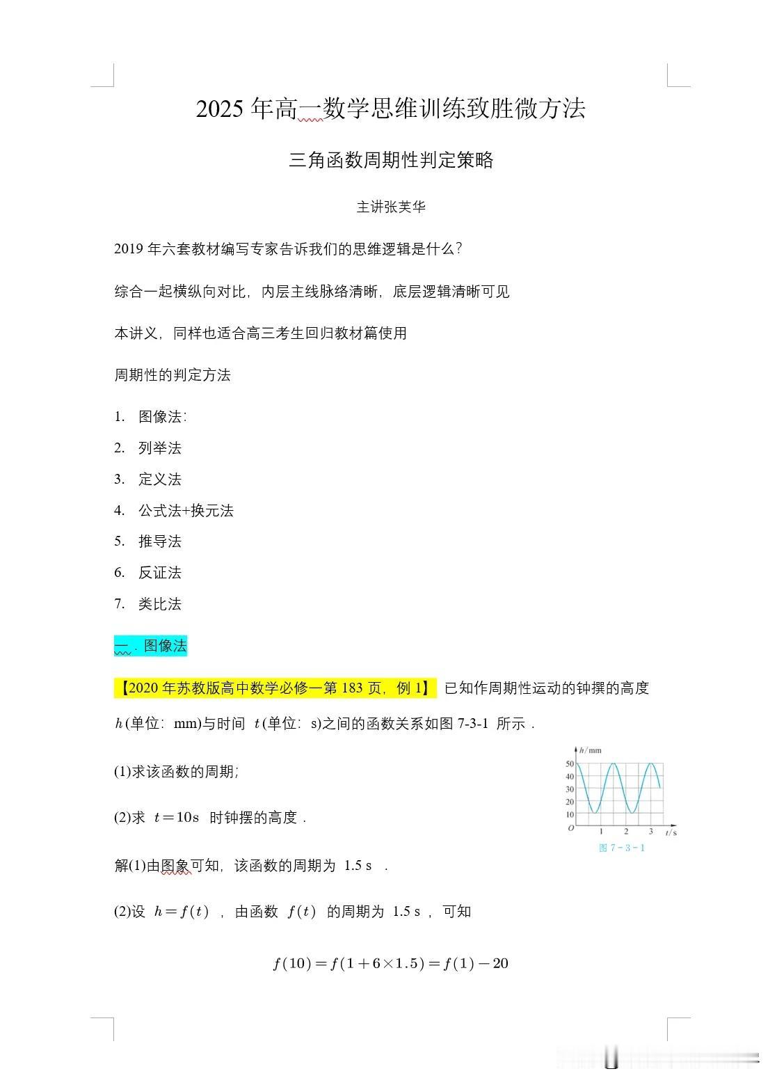 高一数学思维训练，初二孩子学高一内容

六本教材教材编写专家告诉我们什么，三角函