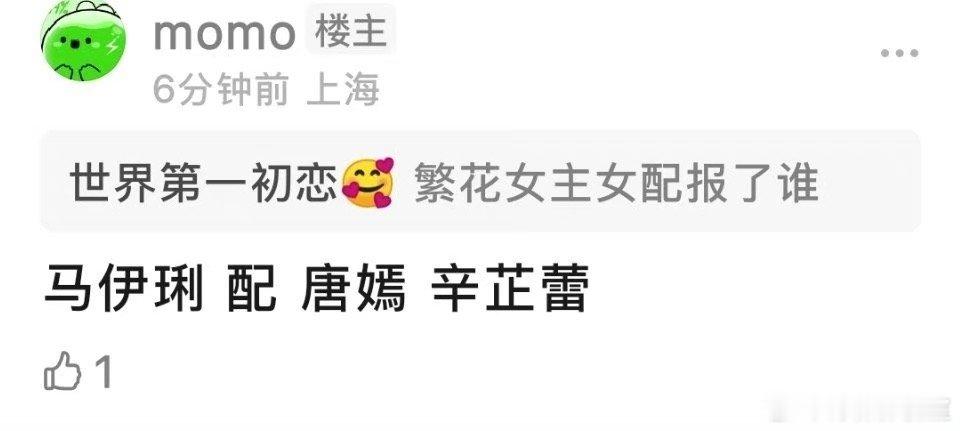 网友投稿：繁花女主报了马伊琍，女配报了唐嫣和辛芷蕾。唐嫣要错失白玉兰视后了吗？好
