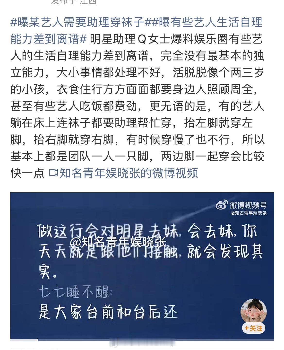 不爆名字我默认是在赚流量曝某艺人需要助理穿袜子