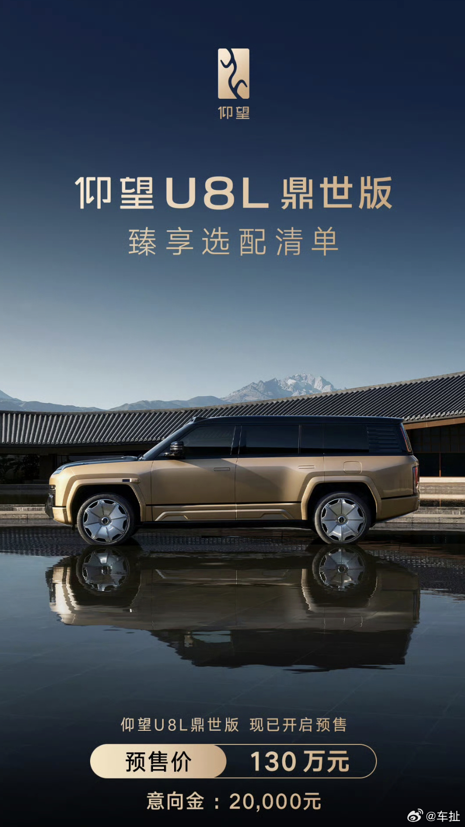 比亚迪“全尺寸行政豪华 SUV”仰望 U8L 鼎世版汽车预售发布，售价130万仰