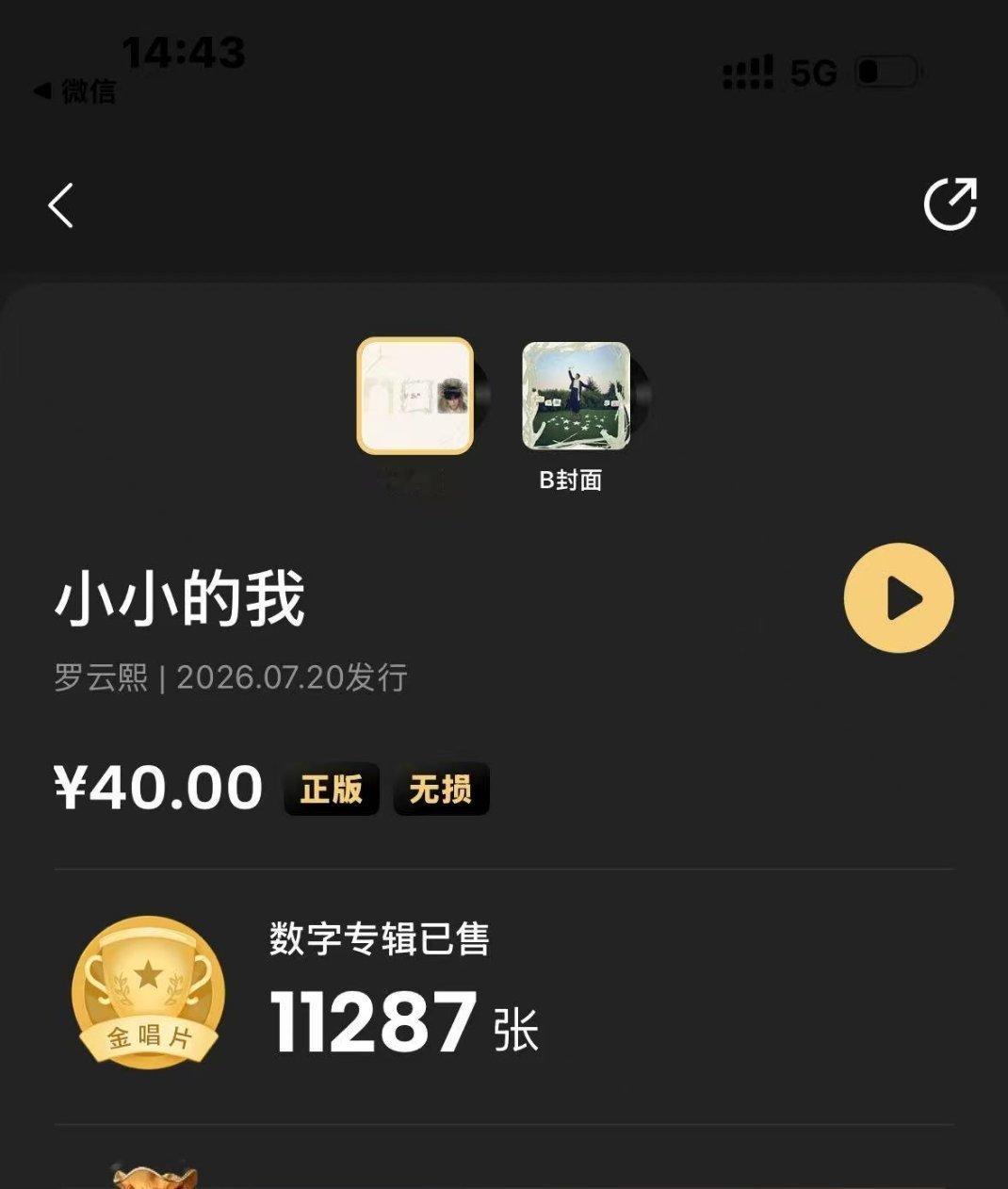 恭喜老叔叔《老老的我》上线不到3小时就达成金唱片销量👏距离目标白金只差3个等级