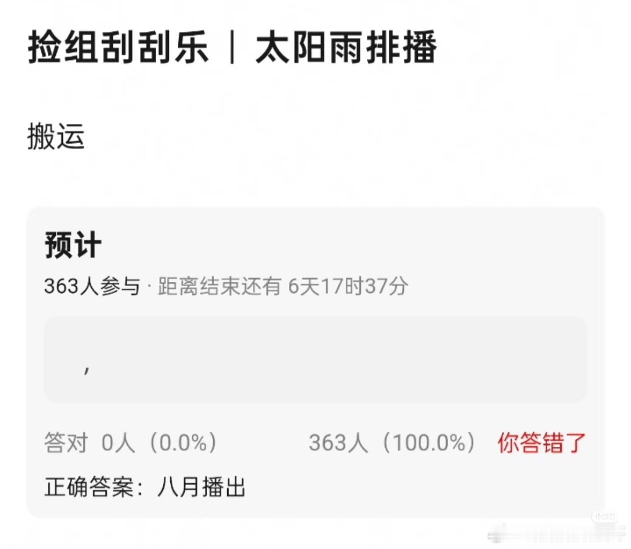 太阳雨八月就排播了